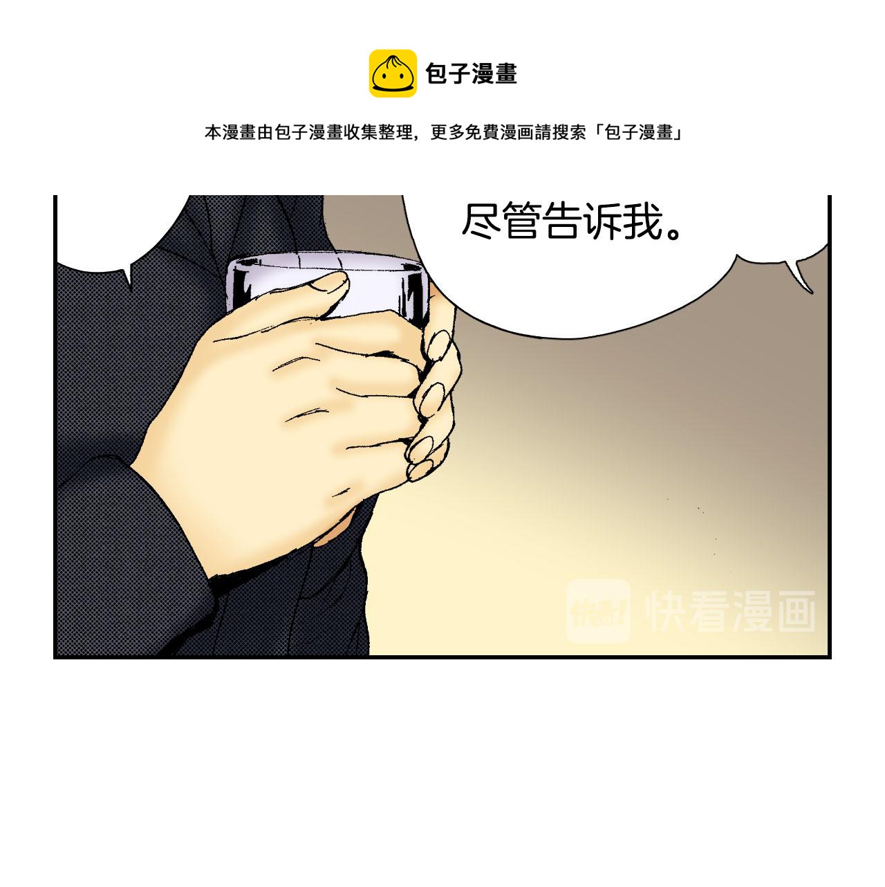 《琉璃宫梦幻古物店》第50话 杯子（下） 第45页
