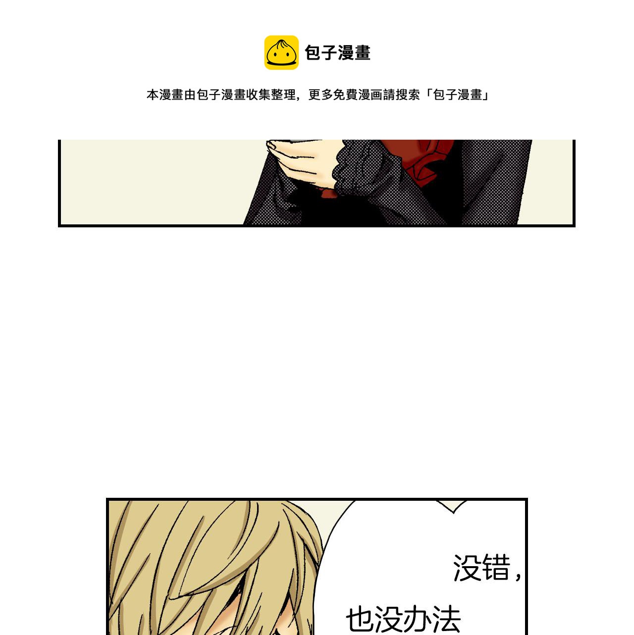 《琉璃宫梦幻古物店》第53话 花洒（上） 第17页