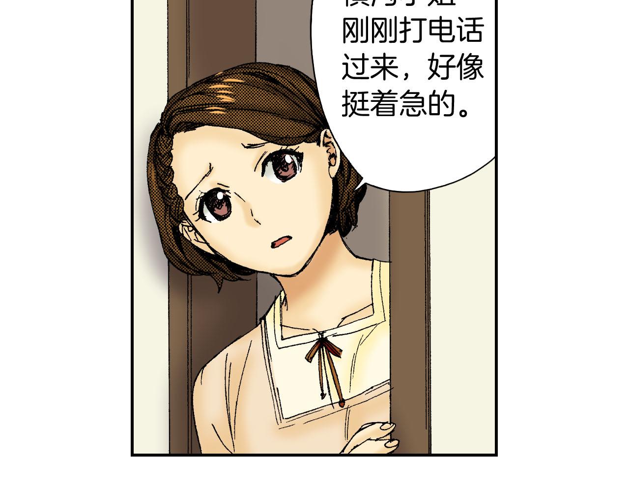 《琉璃宫梦幻古物店》第53话 花洒（上） 第24页