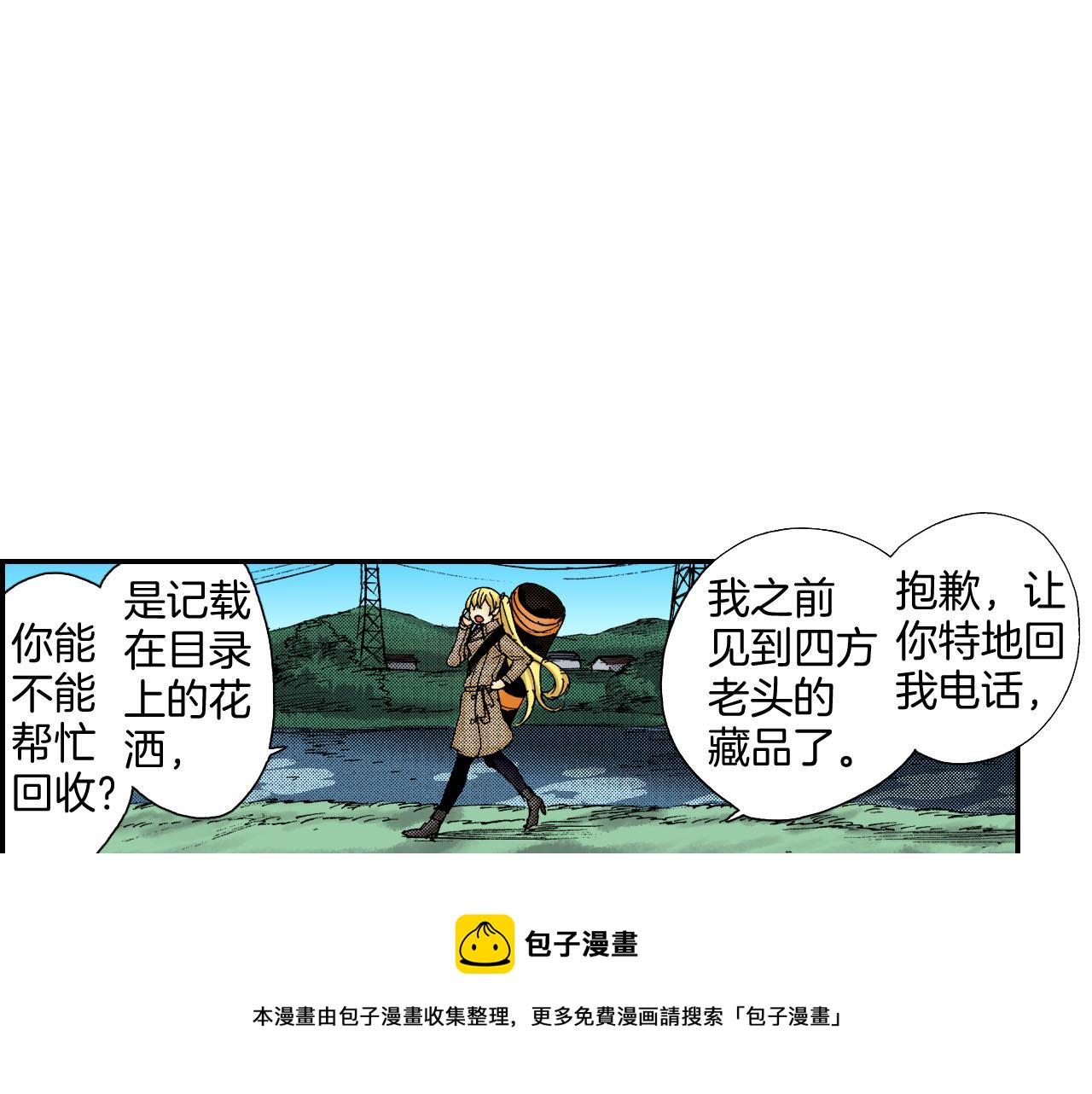 《琉璃宫梦幻古物店》第53话 花洒（上） 第25页