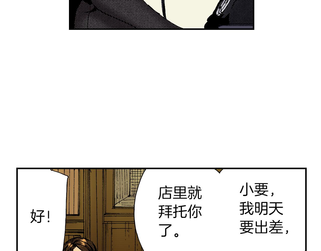 《琉璃宫梦幻古物店》第53话 花洒（上） 第35页