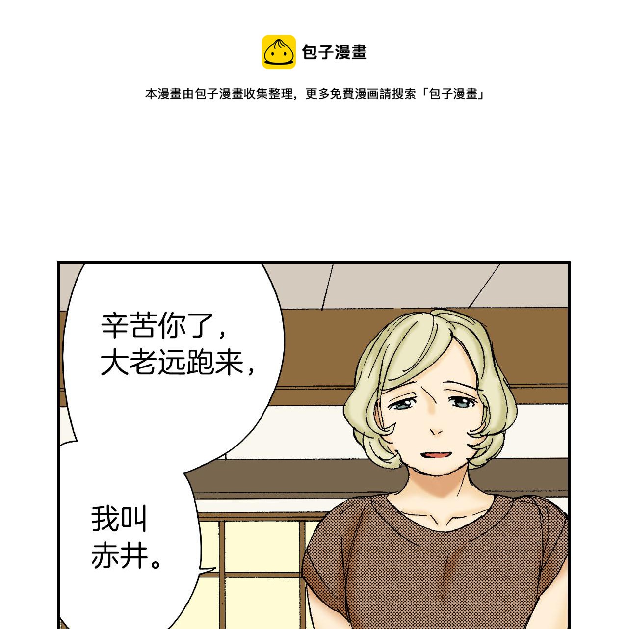 《琉璃宫梦幻古物店》第53话 花洒（上） 第45页