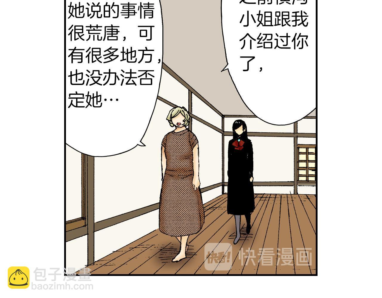 《琉璃宫梦幻古物店》第53话 花洒（上） 第47页