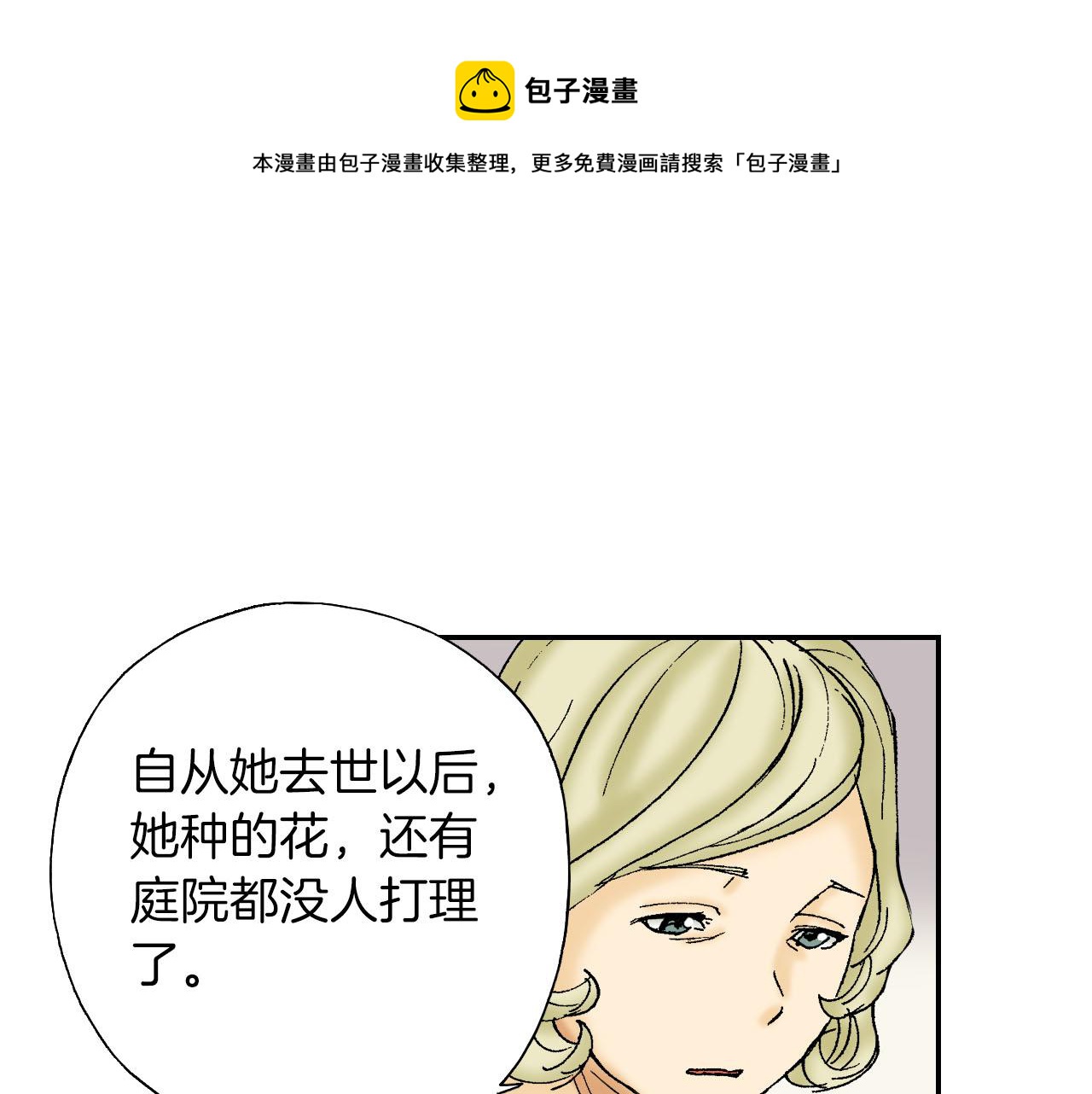 《琉璃宫梦幻古物店》第53话 花洒（上） 第49页