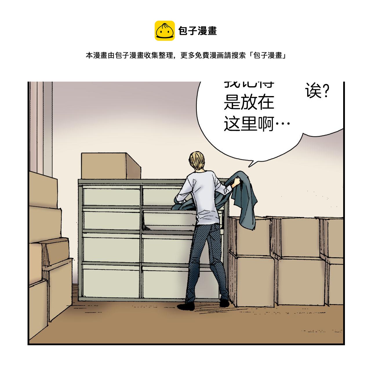 《琉璃宫梦幻古物店》第53话 花洒（上） 第5页