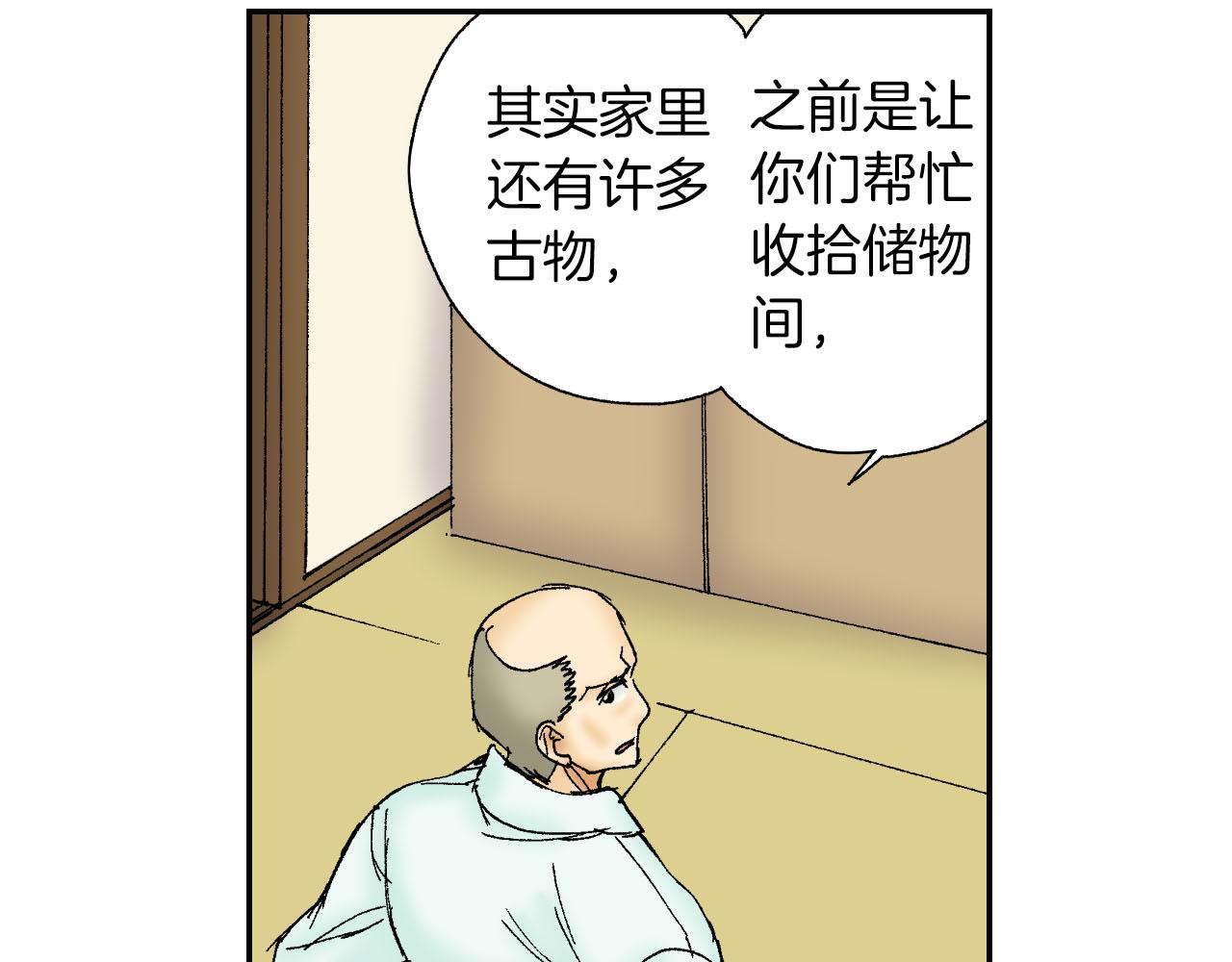 《琉璃宫梦幻古物店》第52话 幸田先生（上） 第34页