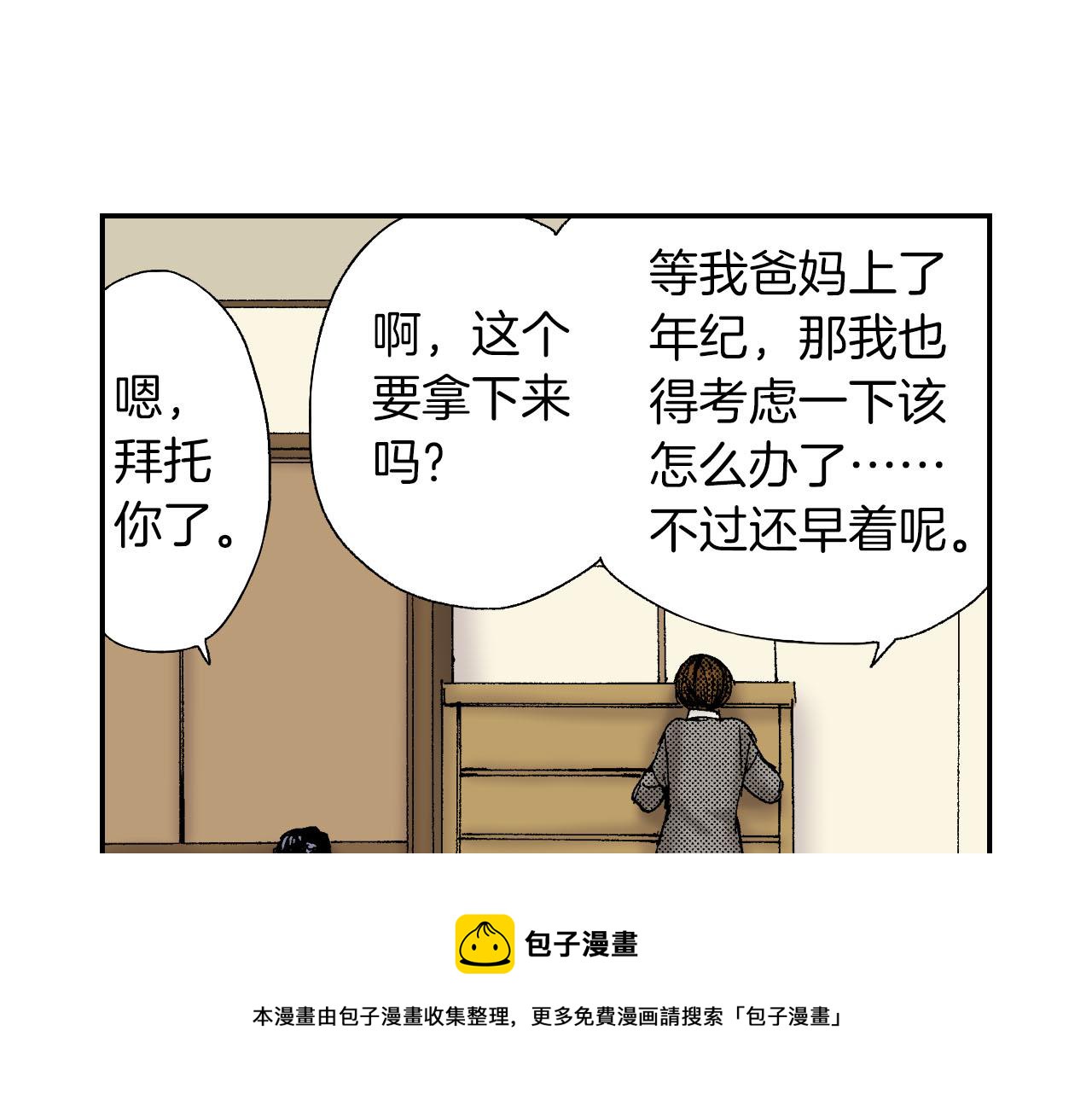 《琉璃宫梦幻古物店》第52话 幸田先生（上） 第45页