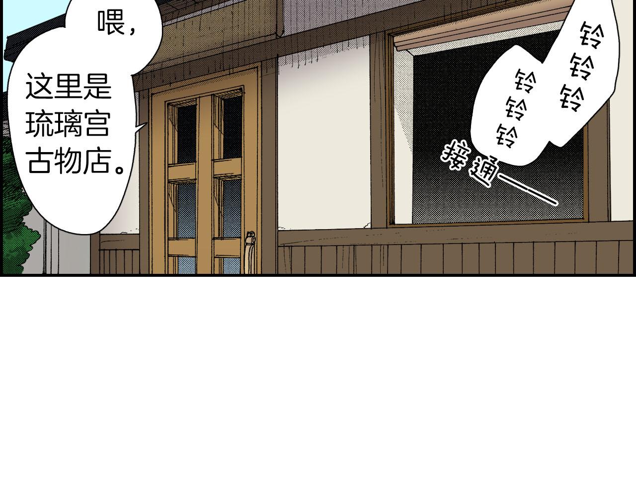 《琉璃宫梦幻古物店》第52话 幸田先生（上） 第4页
