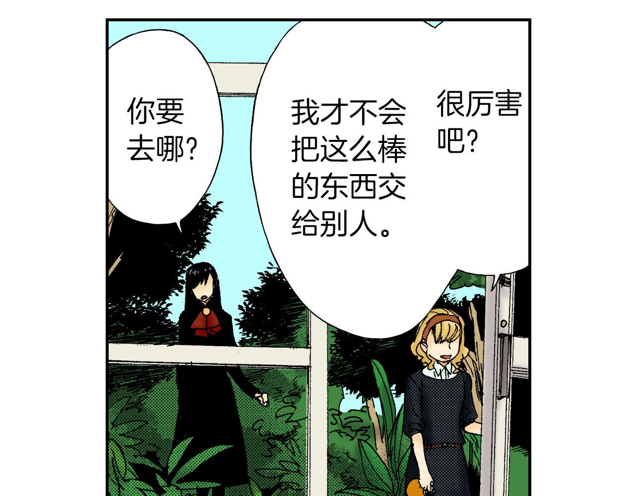 《琉璃宫梦幻古物店》第53话 花洒（下） 第14页
