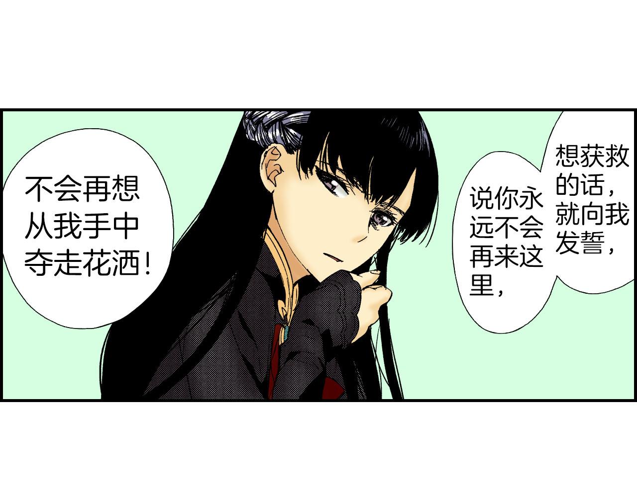《琉璃宫梦幻古物店》第53话 花洒（下） 第23页