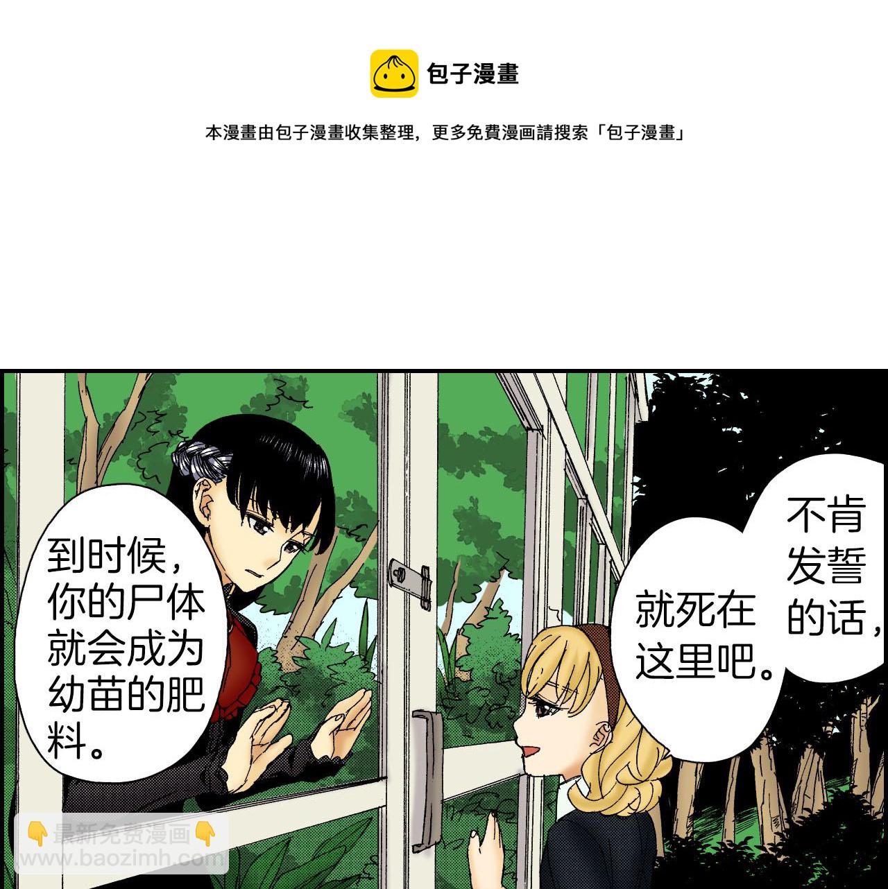 《琉璃宫梦幻古物店》第53话 花洒（下） 第25页