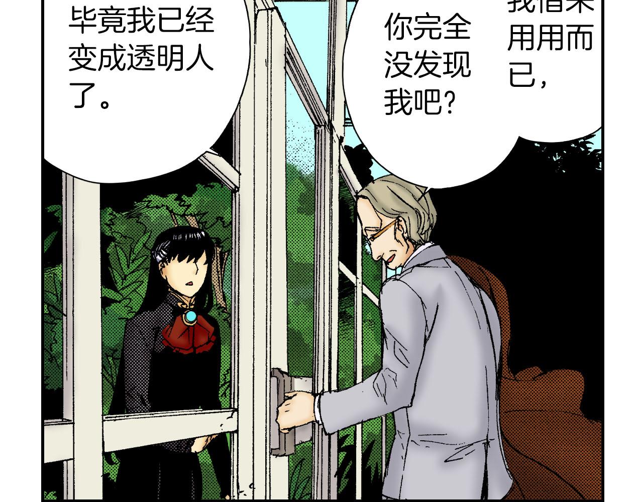 《琉璃宫梦幻古物店》第53话 花洒（下） 第39页