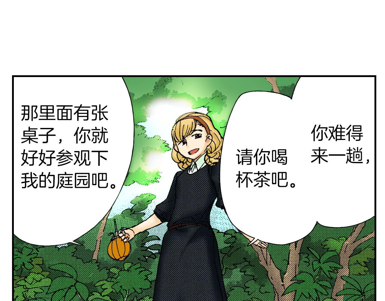 《琉璃宫梦幻古物店》第53话 花洒（下） 第3页