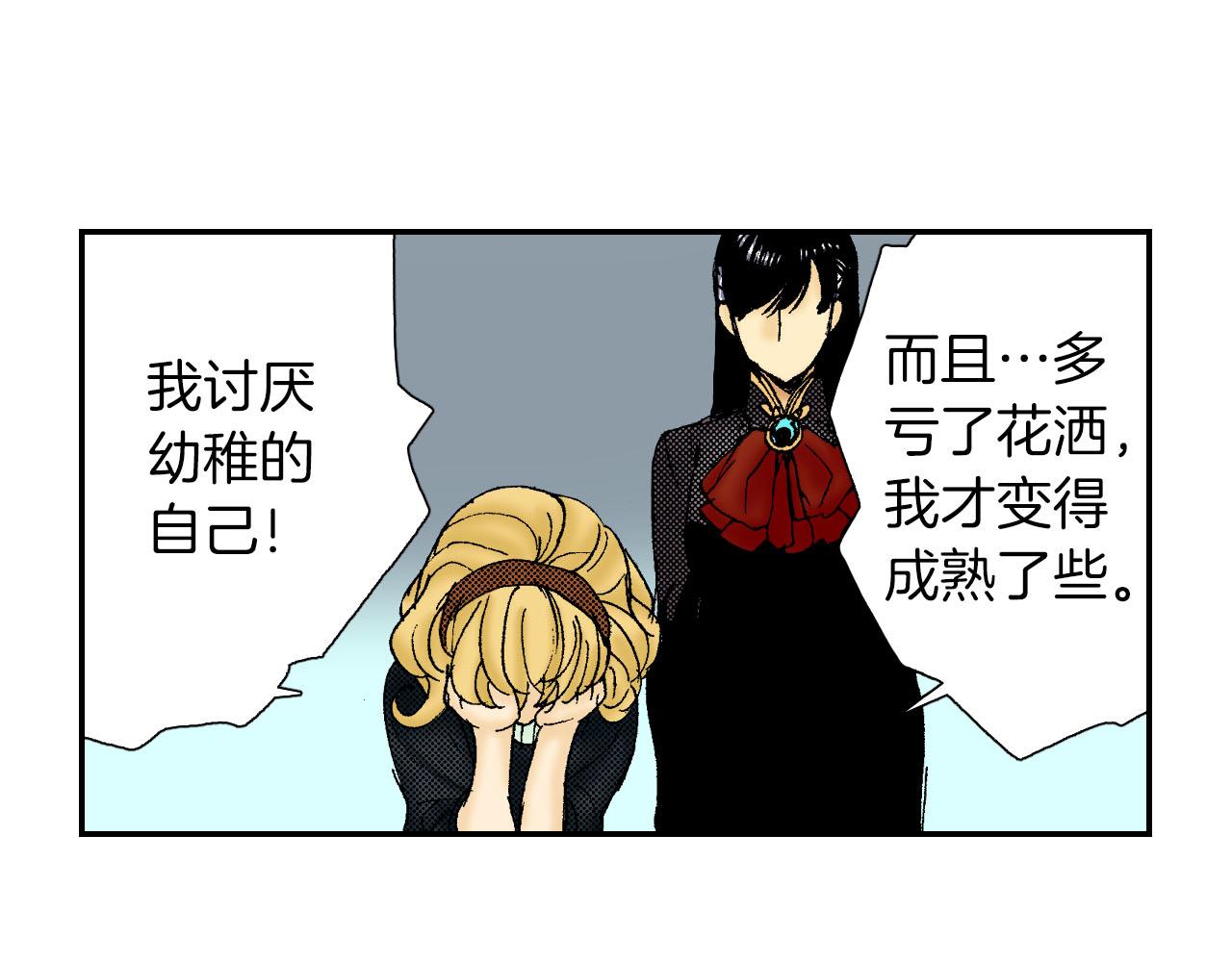 《琉璃宫梦幻古物店》第53话 花洒（下） 第50页