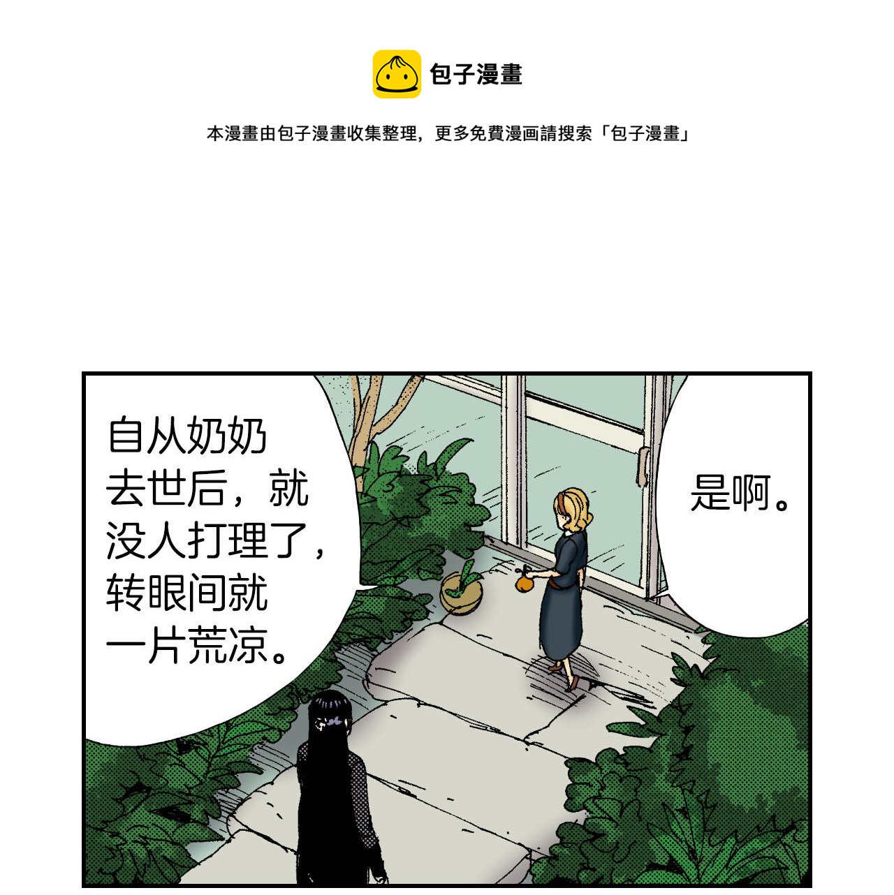 《琉璃宫梦幻古物店》第53话 花洒（下） 第9页