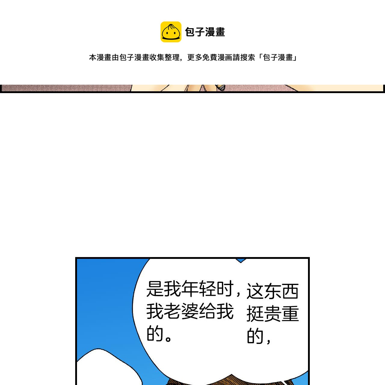《琉璃宫梦幻古物店》第52话 幸田先生（下） 第13页