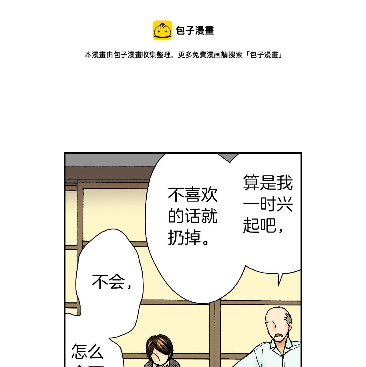 《琉璃宫梦幻古物店》第52话 幸田先生（下） 第17页