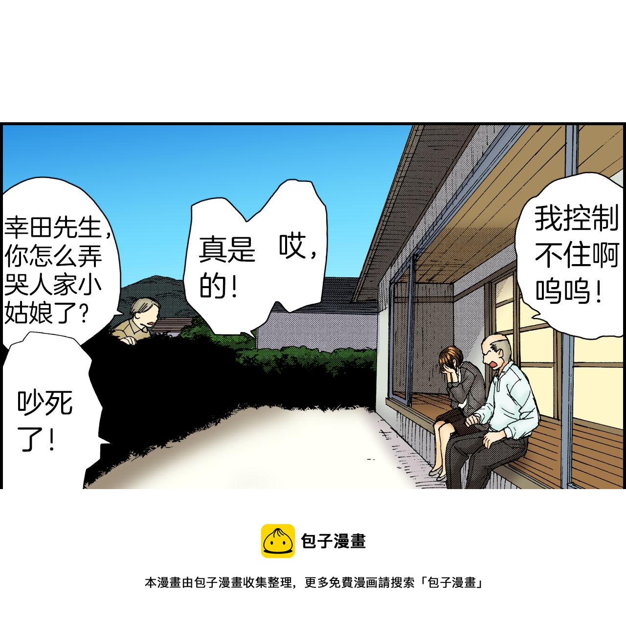 《琉璃宫梦幻古物店》第52话 幸田先生（下） 第25页