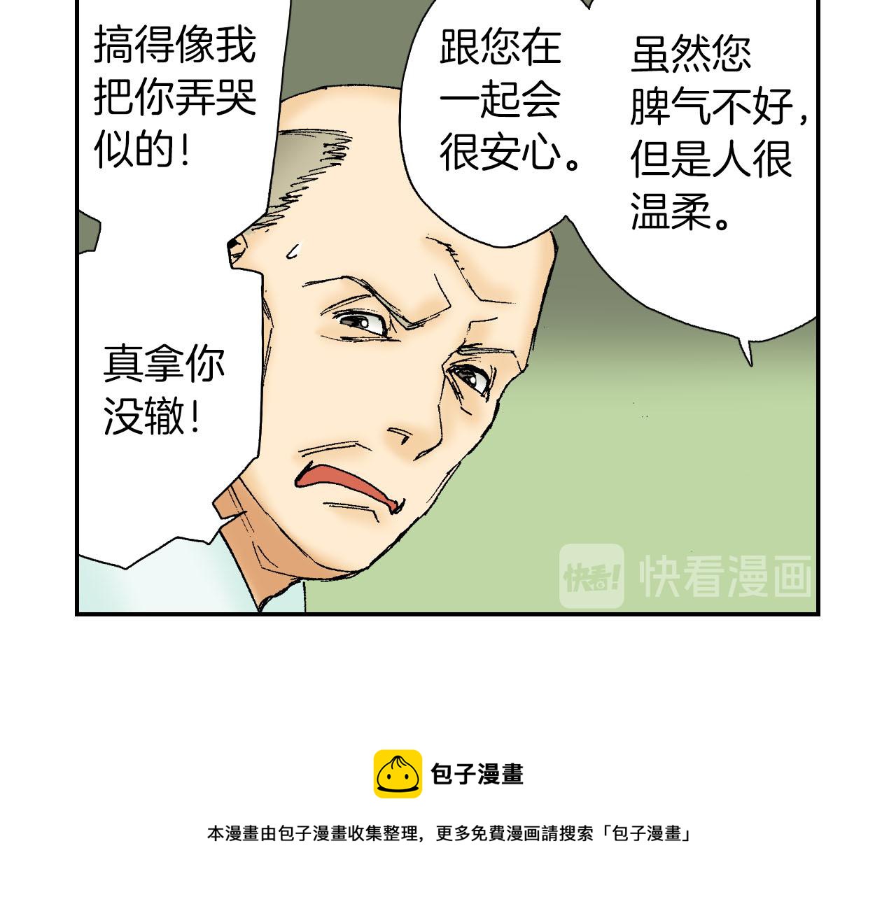 《琉璃宫梦幻古物店》第52话 幸田先生（下） 第9页