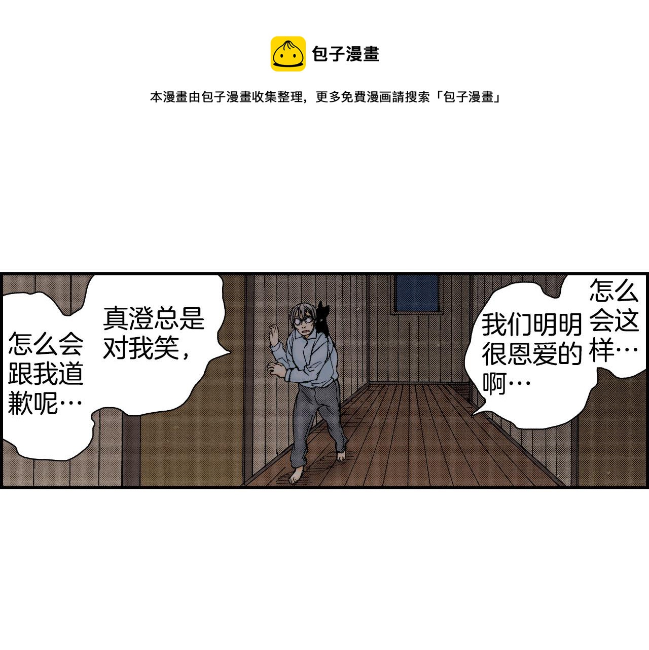 《琉璃宫梦幻古物店》第55话 眼镜背后的真相（下） 第17页