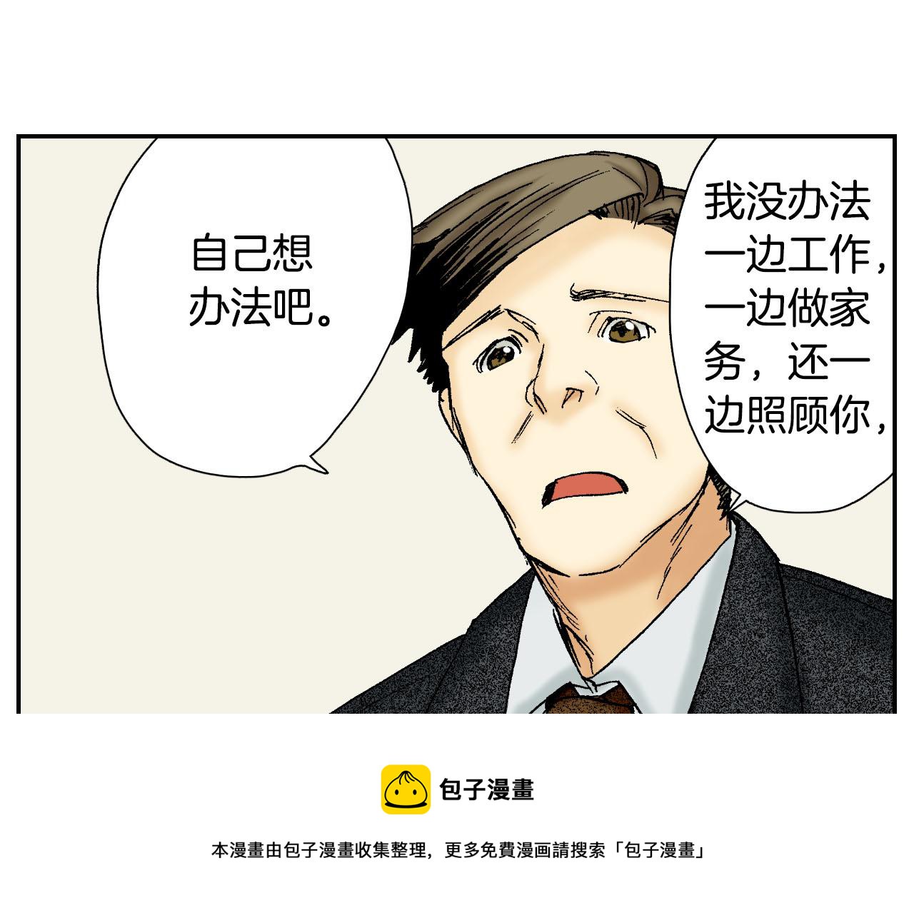 《琉璃宫梦幻古物店》第55话 眼镜背后的真相（下） 第29页