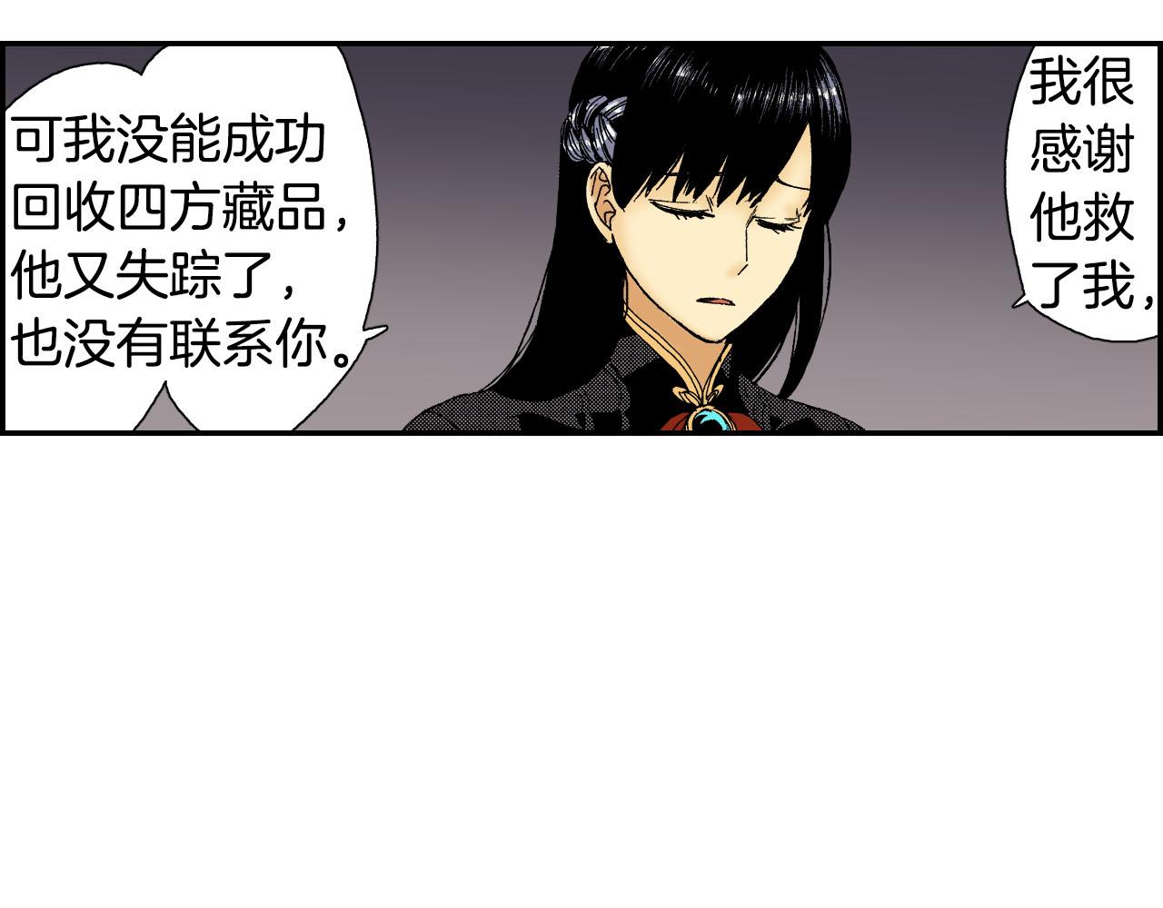《琉璃宫梦幻古物店》第54话 刀（上） 第16页
