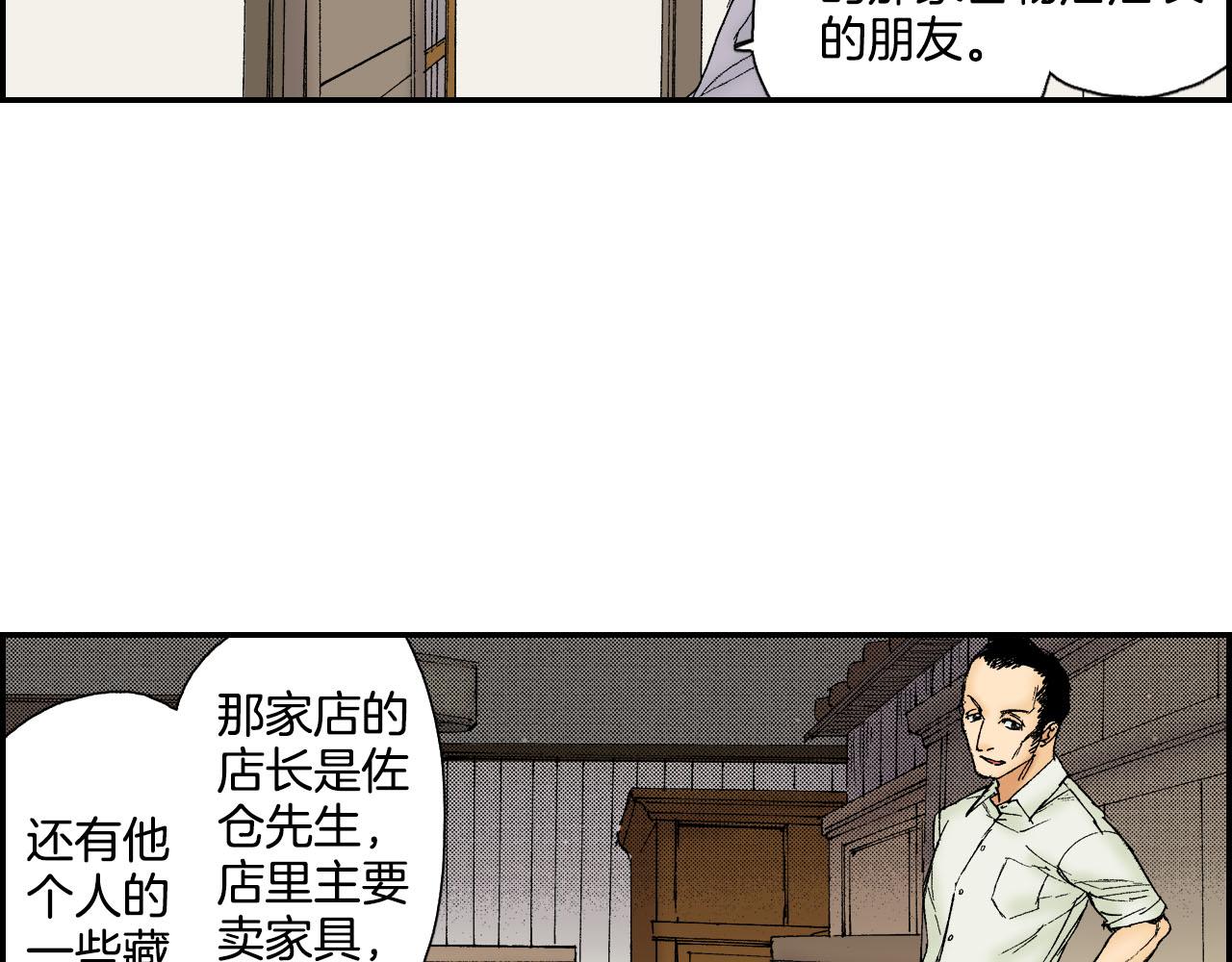 《琉璃宫梦幻古物店》第54话 刀（上） 第28页