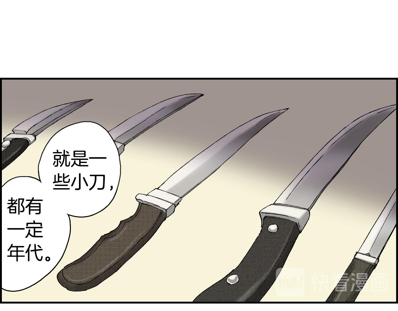 《琉璃宫梦幻古物店》第54话 刀（上） 第30页