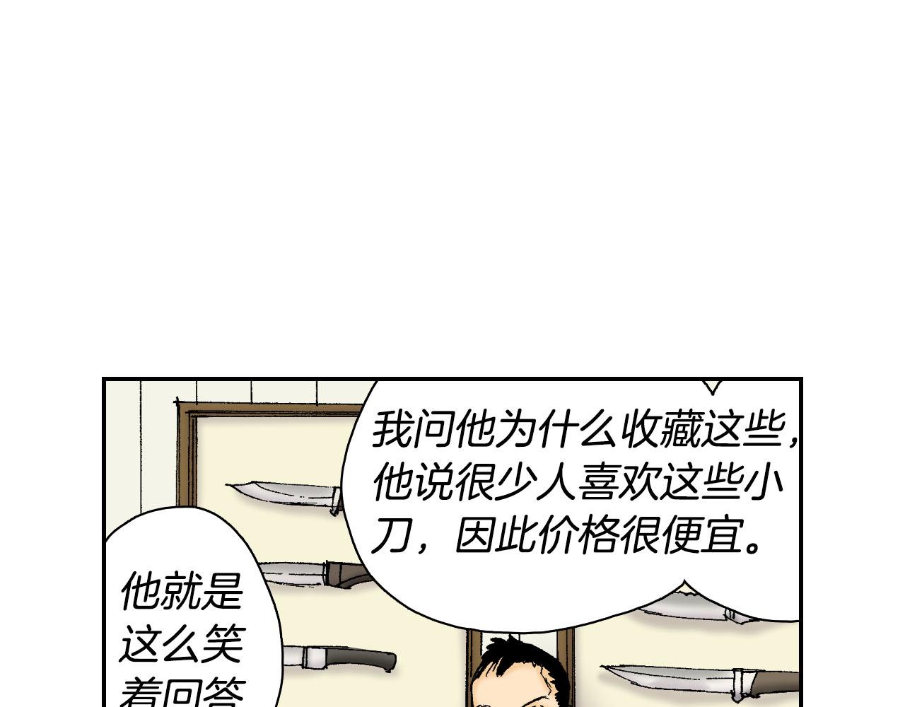 《琉璃宫梦幻古物店》第54话 刀（上） 第31页