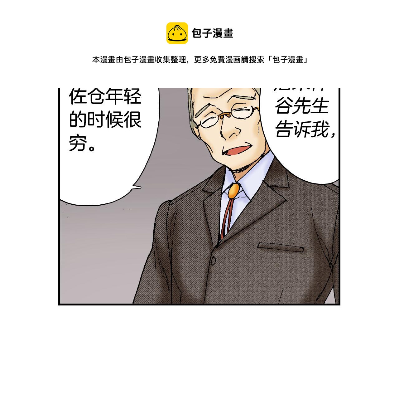《琉璃宫梦幻古物店》第54话 刀（上） 第33页