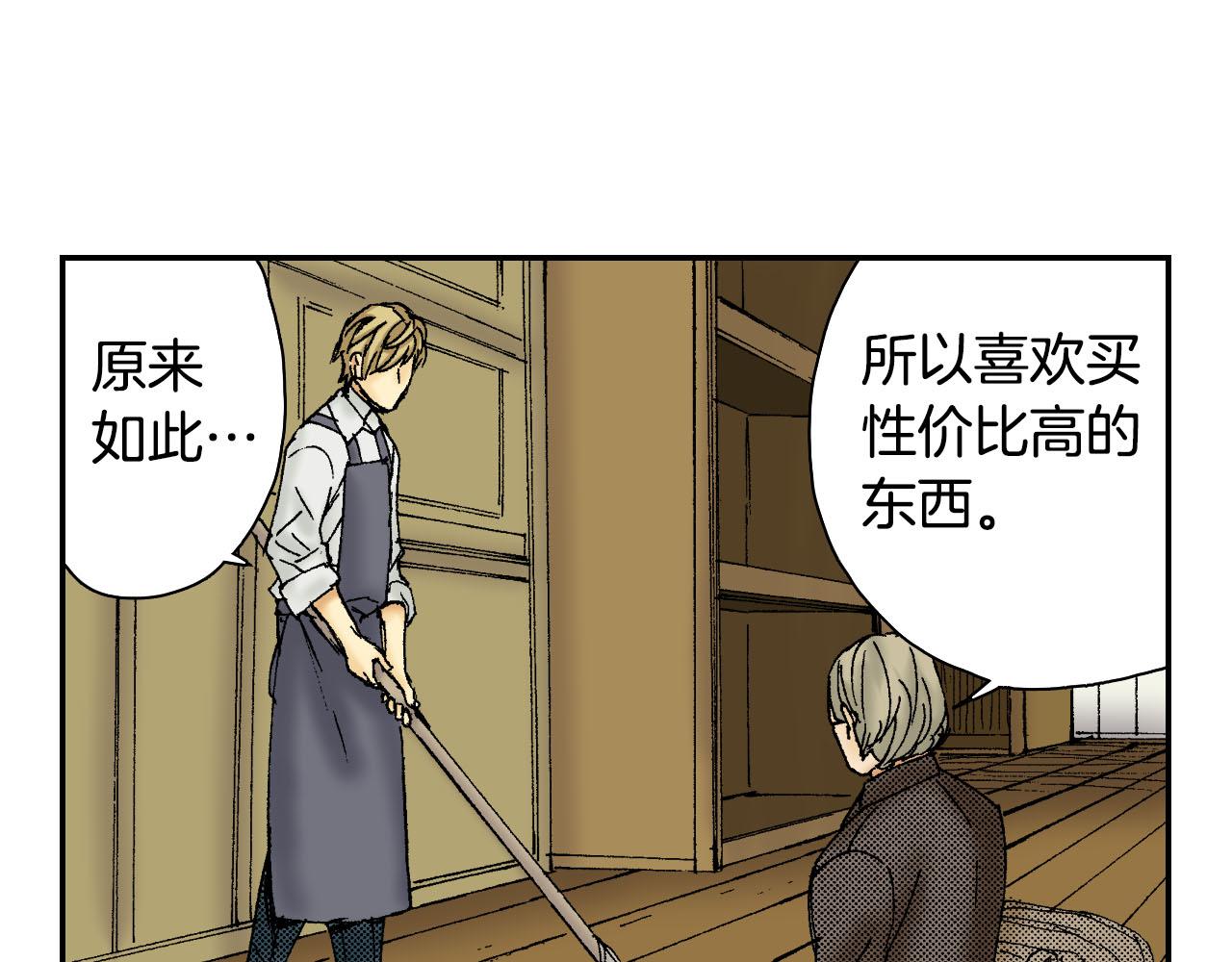 《琉璃宫梦幻古物店》第54话 刀（上） 第34页