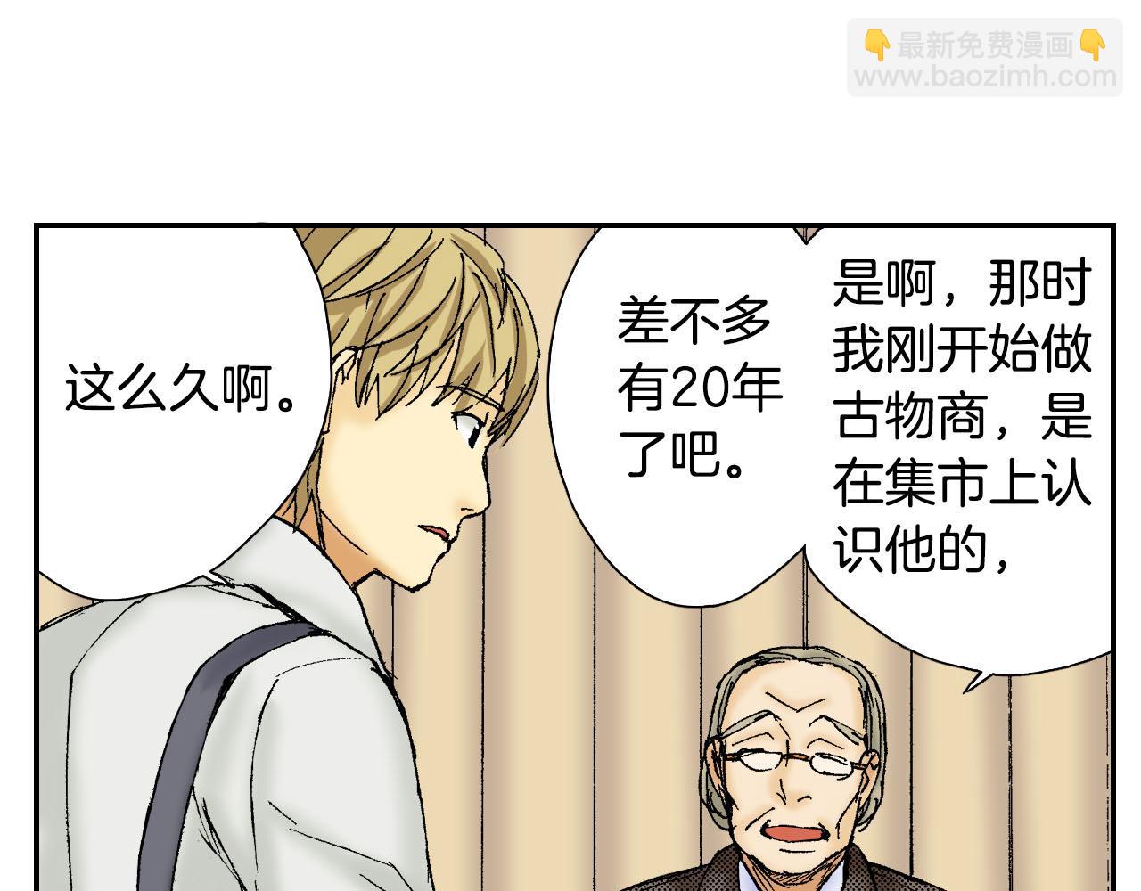 《琉璃宫梦幻古物店》第54话 刀（上） 第38页