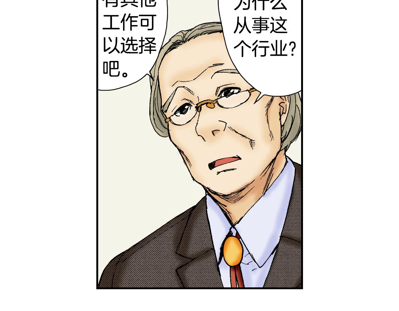 《琉璃宫梦幻古物店》第54话 刀（上） 第40页