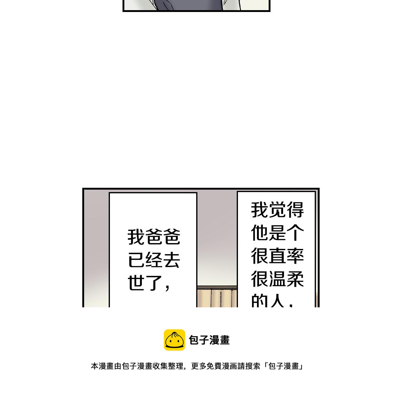《琉璃宫梦幻古物店》第54话 刀（上） 第49页