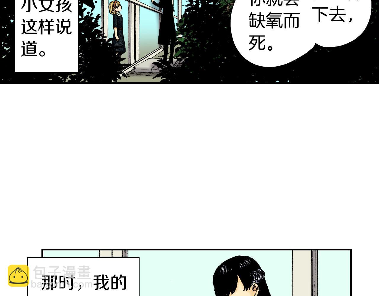 《琉璃宫梦幻古物店》第54话 刀（上） 第4页
