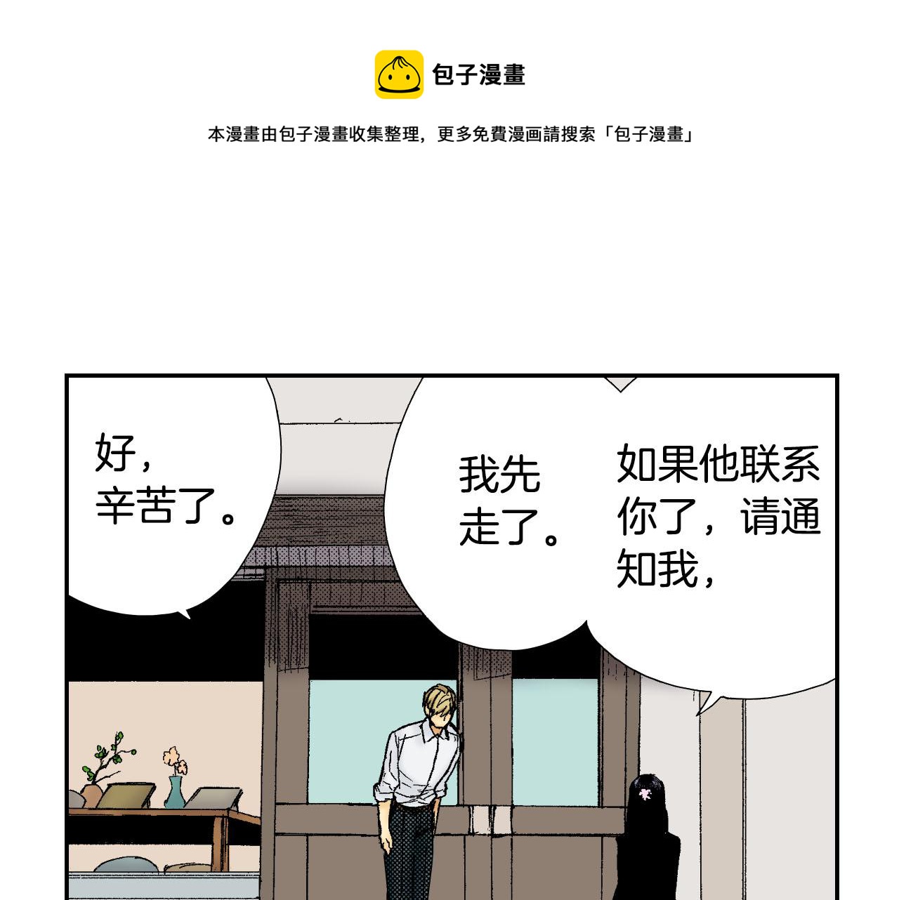 《琉璃宫梦幻古物店》第54话 刀（下） 第17页