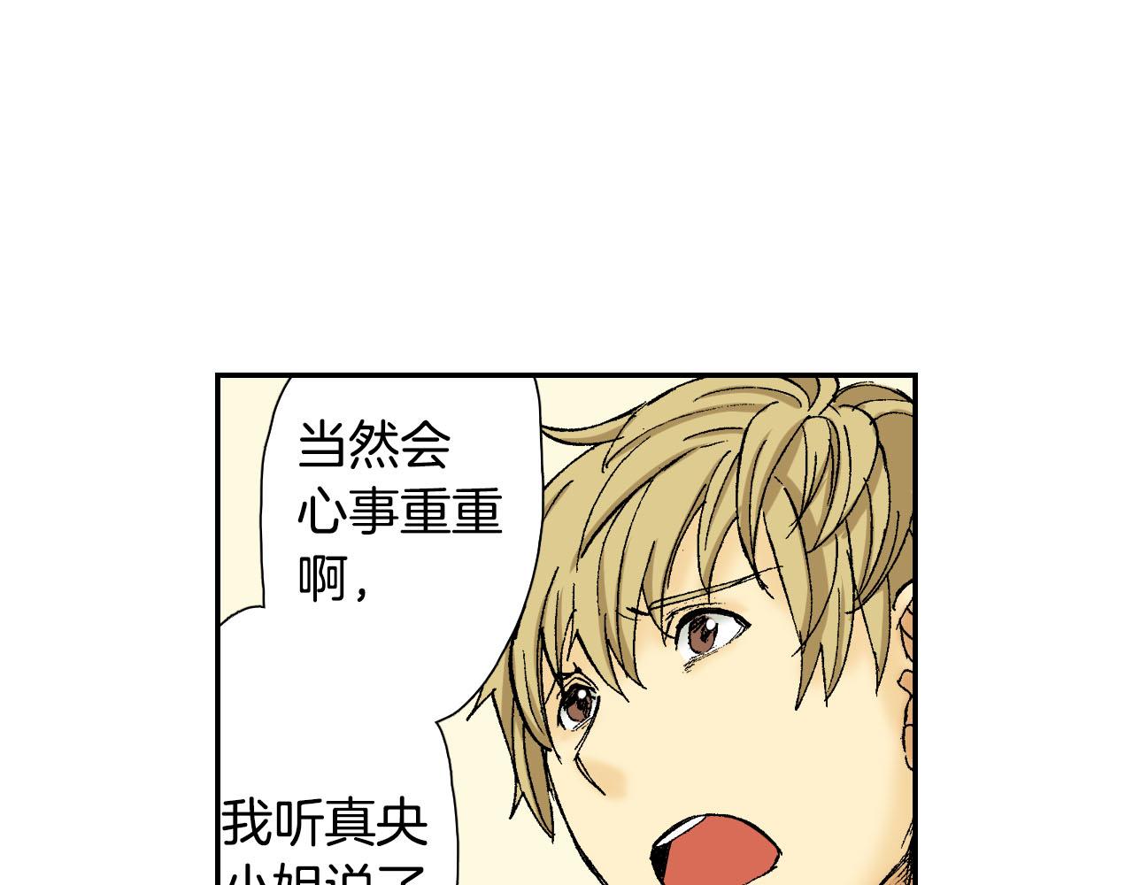 《琉璃宫梦幻古物店》第54话 刀（下） 第39页