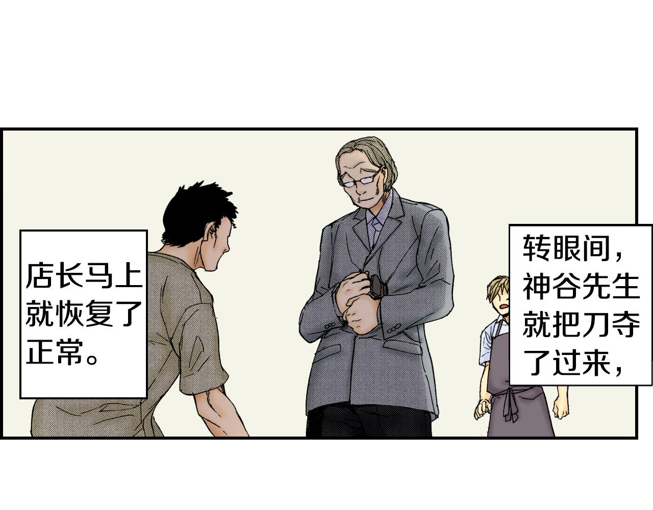 《琉璃宫梦幻古物店》第54话 刀（下） 第3页