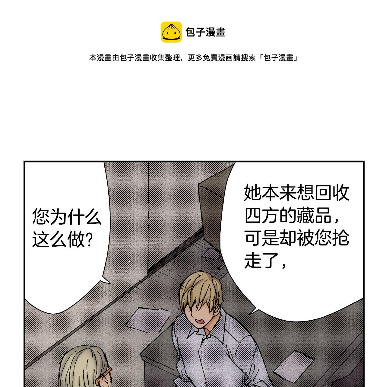 《琉璃宫梦幻古物店》第54话 刀（下） 第41页