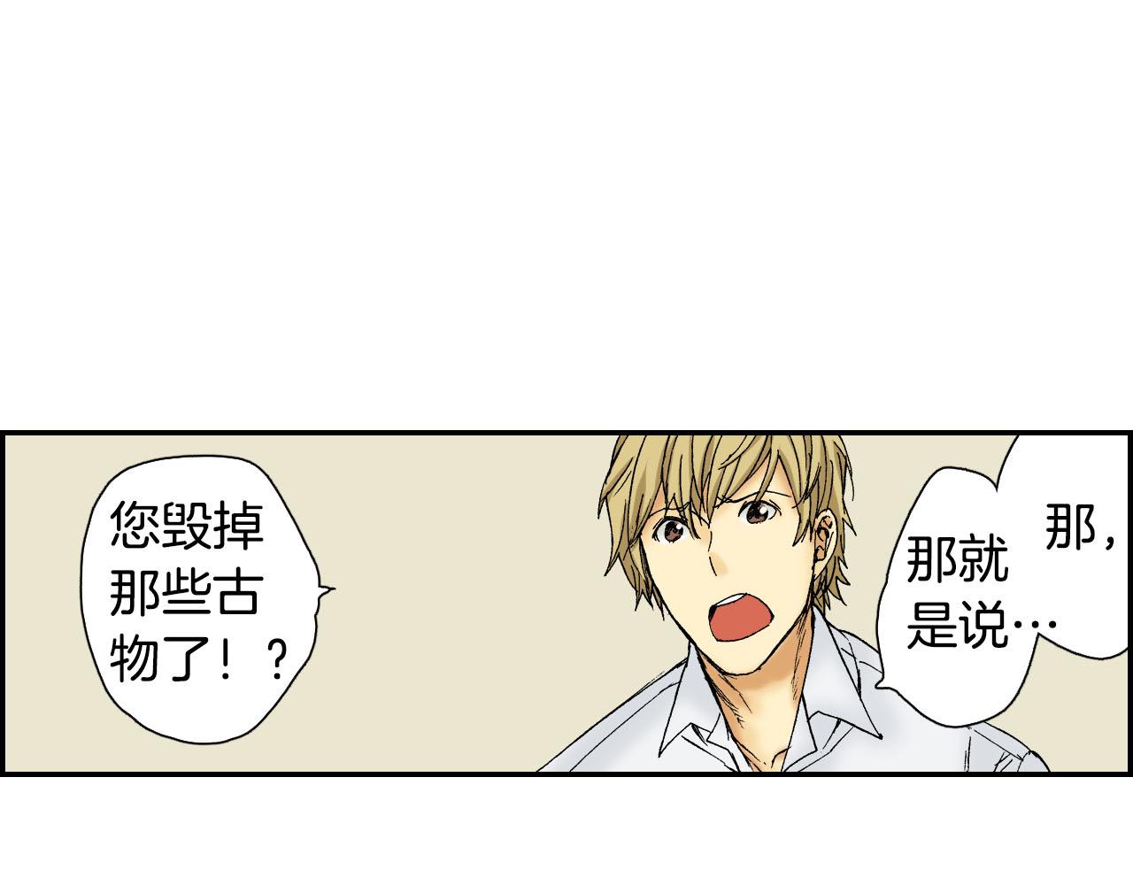 《琉璃宫梦幻古物店》第54话 刀（下） 第50页