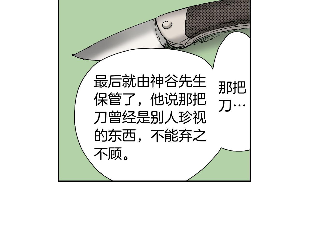 《琉璃宫梦幻古物店》第54话 刀（下） 第6页