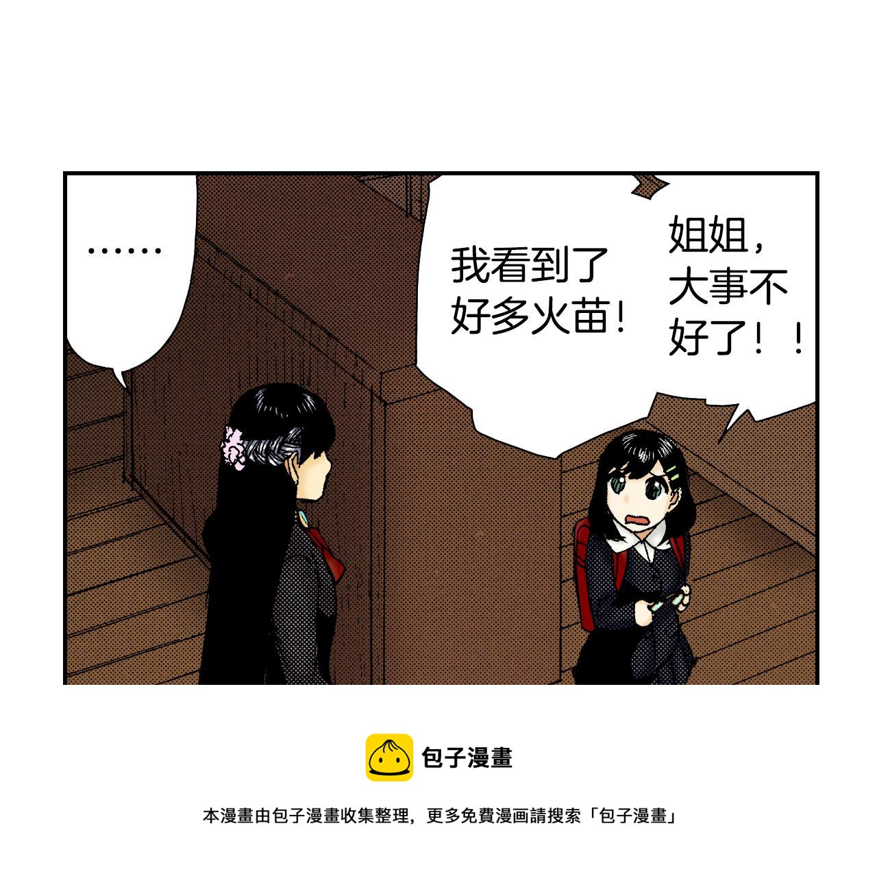 《琉璃宫梦幻古物店》第55话 眼镜背后的真相（上） 第21页