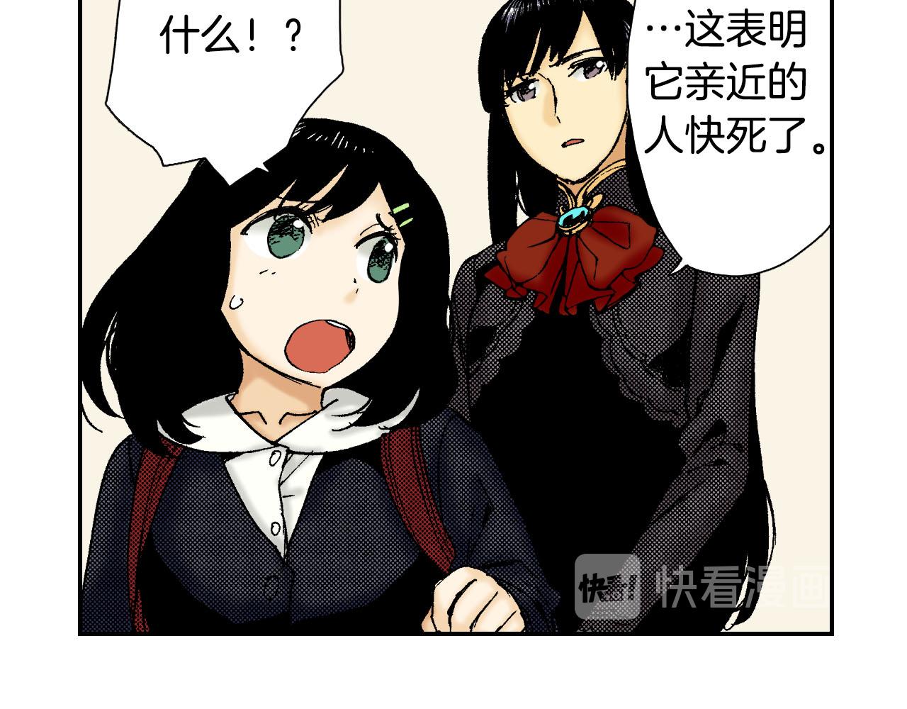 《琉璃宫梦幻古物店》第55话 眼镜背后的真相（上） 第27页