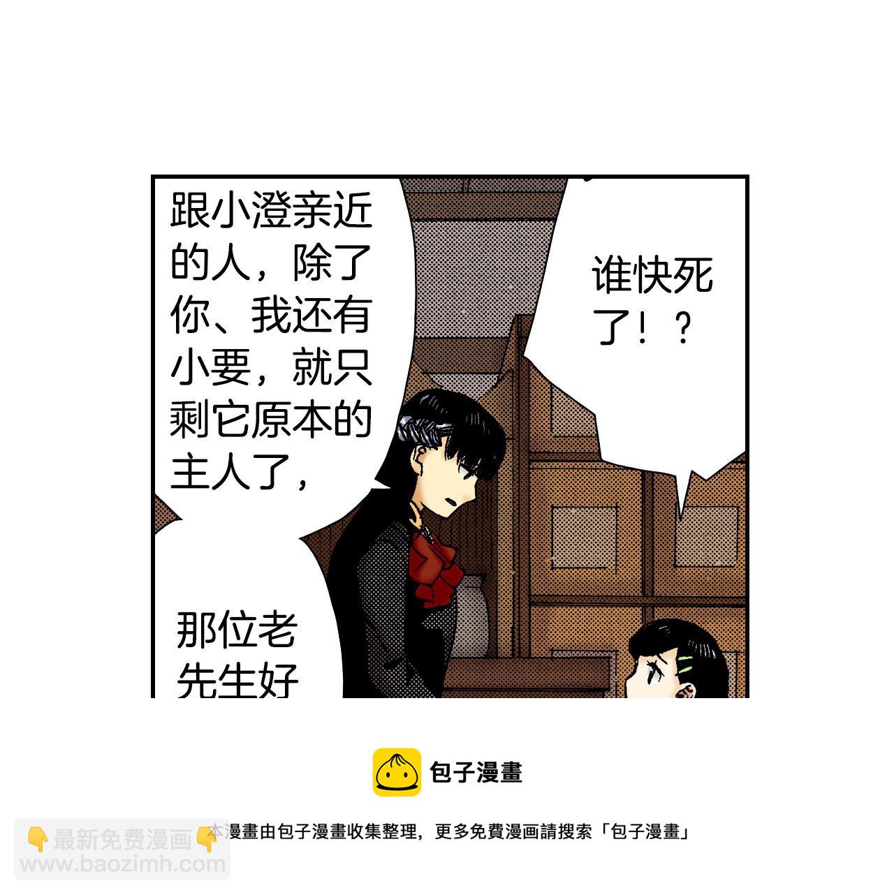 《琉璃宫梦幻古物店》第55话 眼镜背后的真相（上） 第29页
