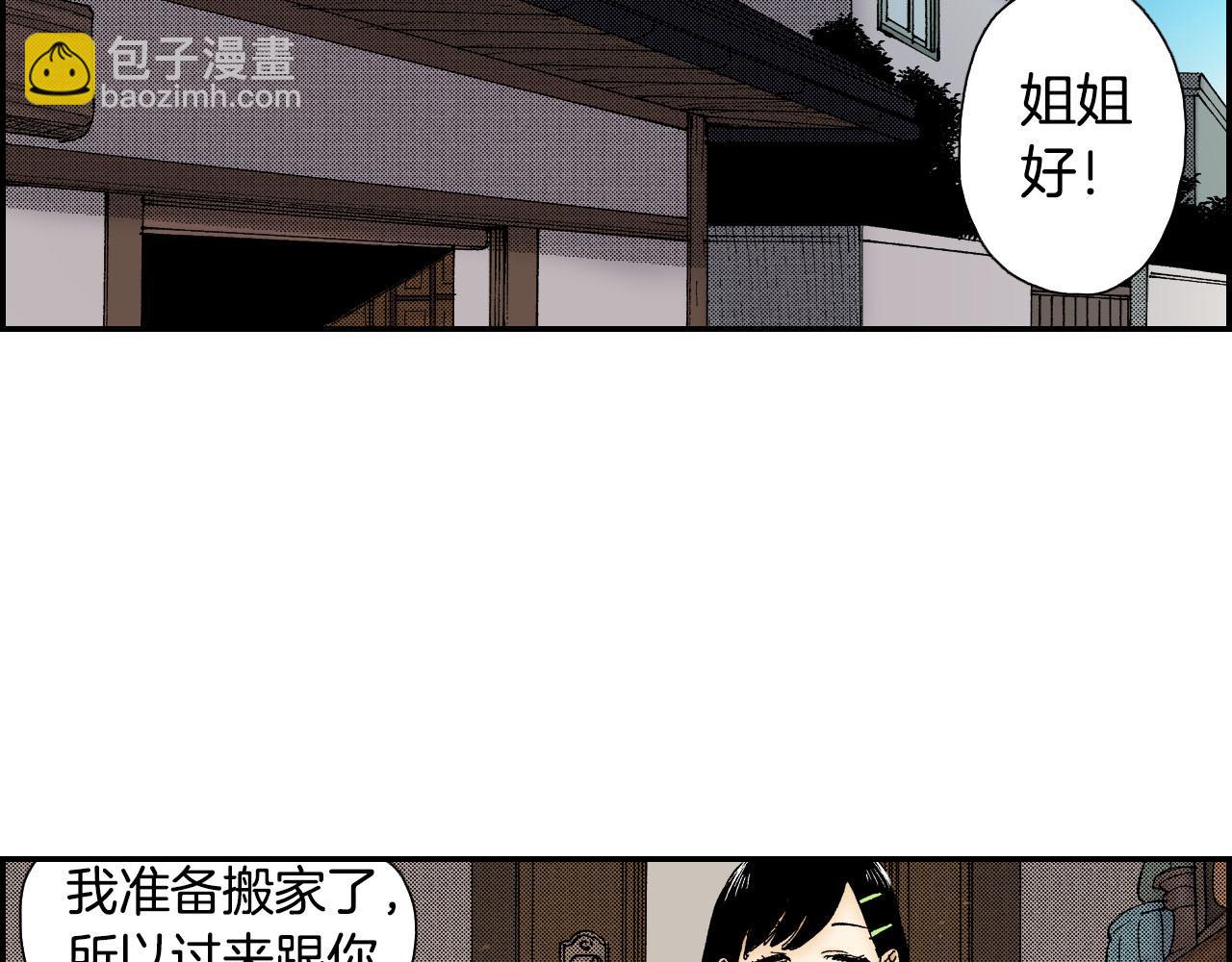 《琉璃宫梦幻古物店》第55话 眼镜背后的真相（上） 第4页