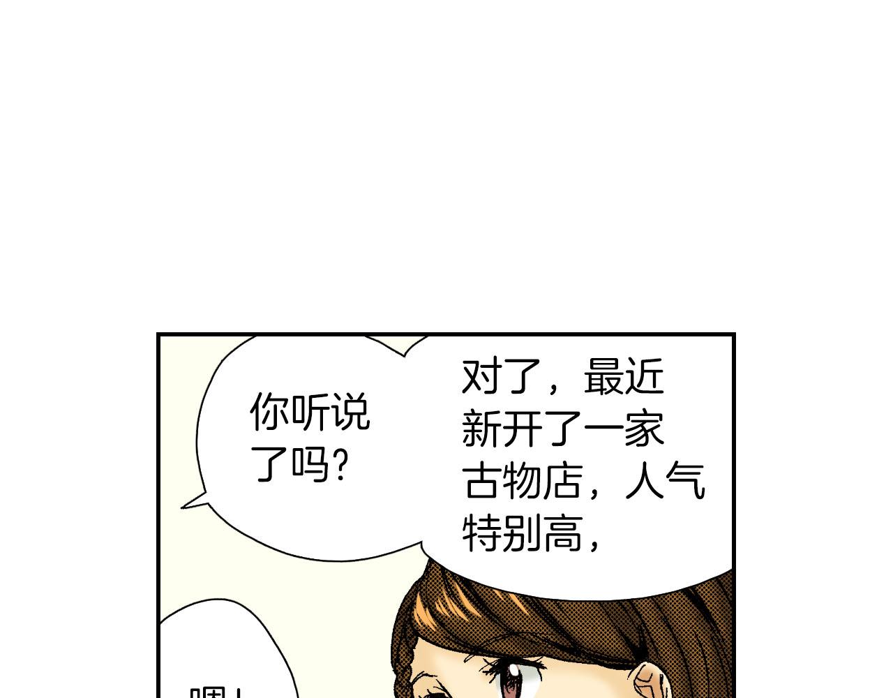 《琉璃宫梦幻古物店》第57（上）手链 第18页