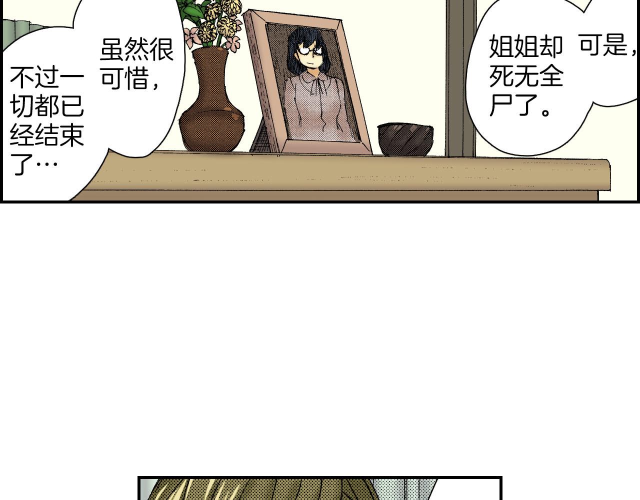 《琉璃宫梦幻古物店》第57（上）手链 第27页