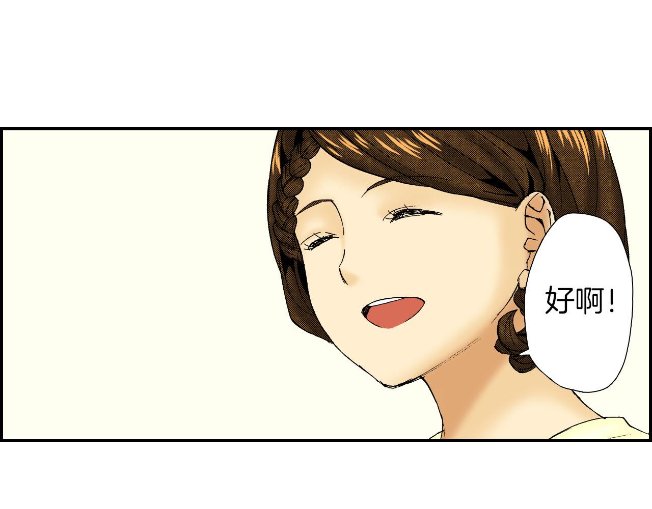 《琉璃宫梦幻古物店》第57（上）手链 第31页