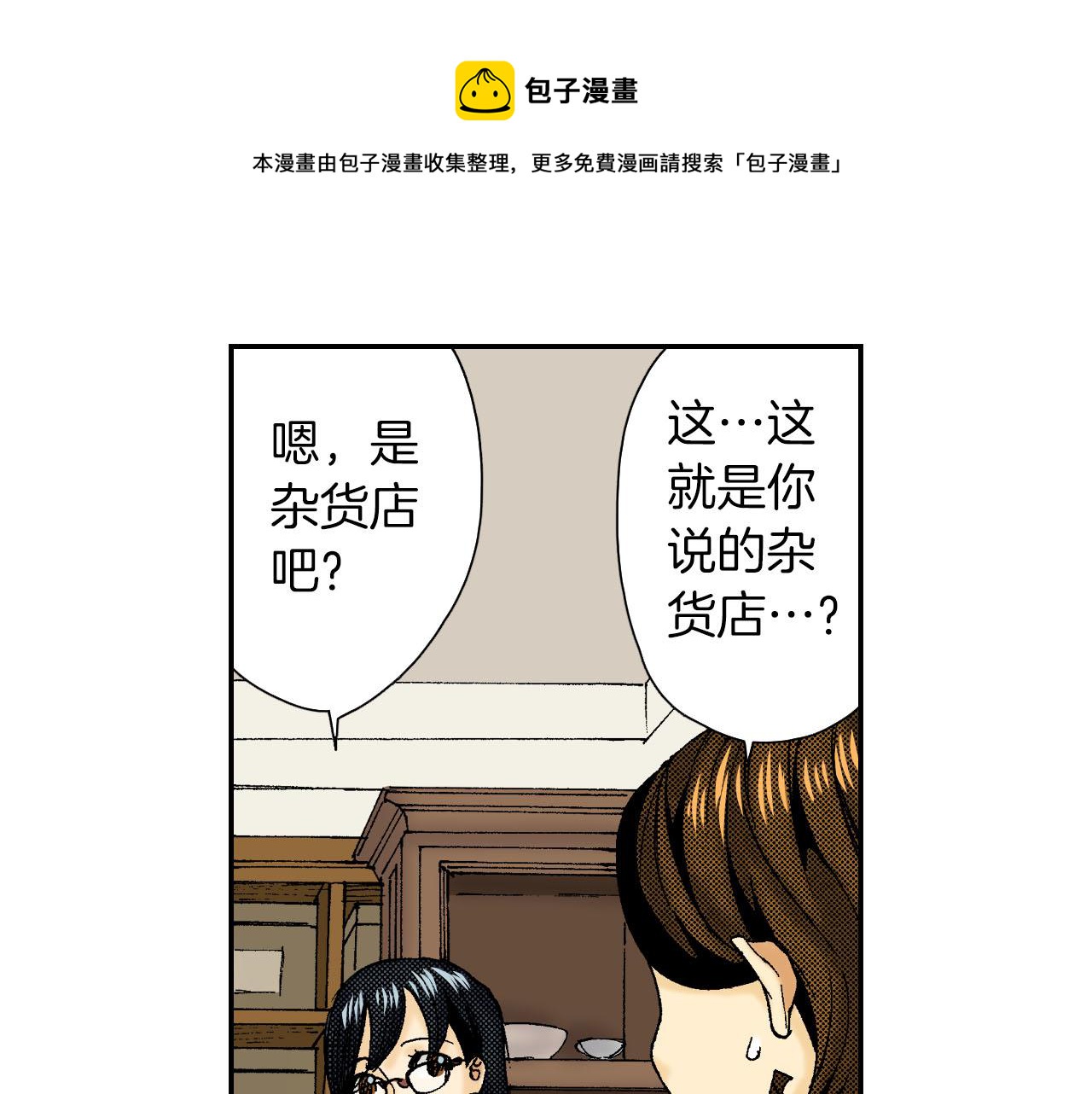 《琉璃宫梦幻古物店》第57（上）手链 第45页