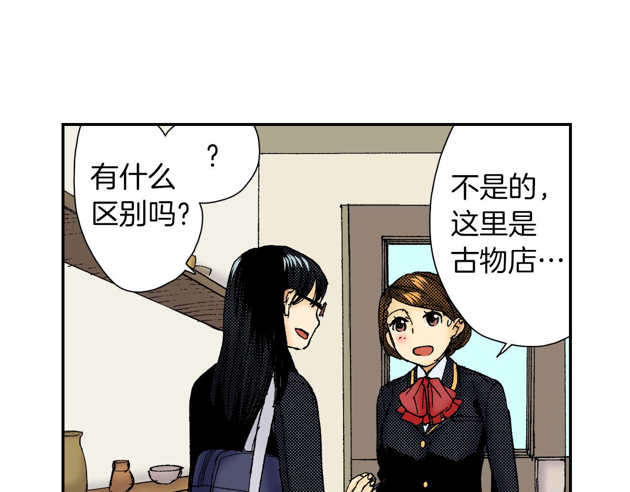 《琉璃宫梦幻古物店》第57（上）手链 第47页